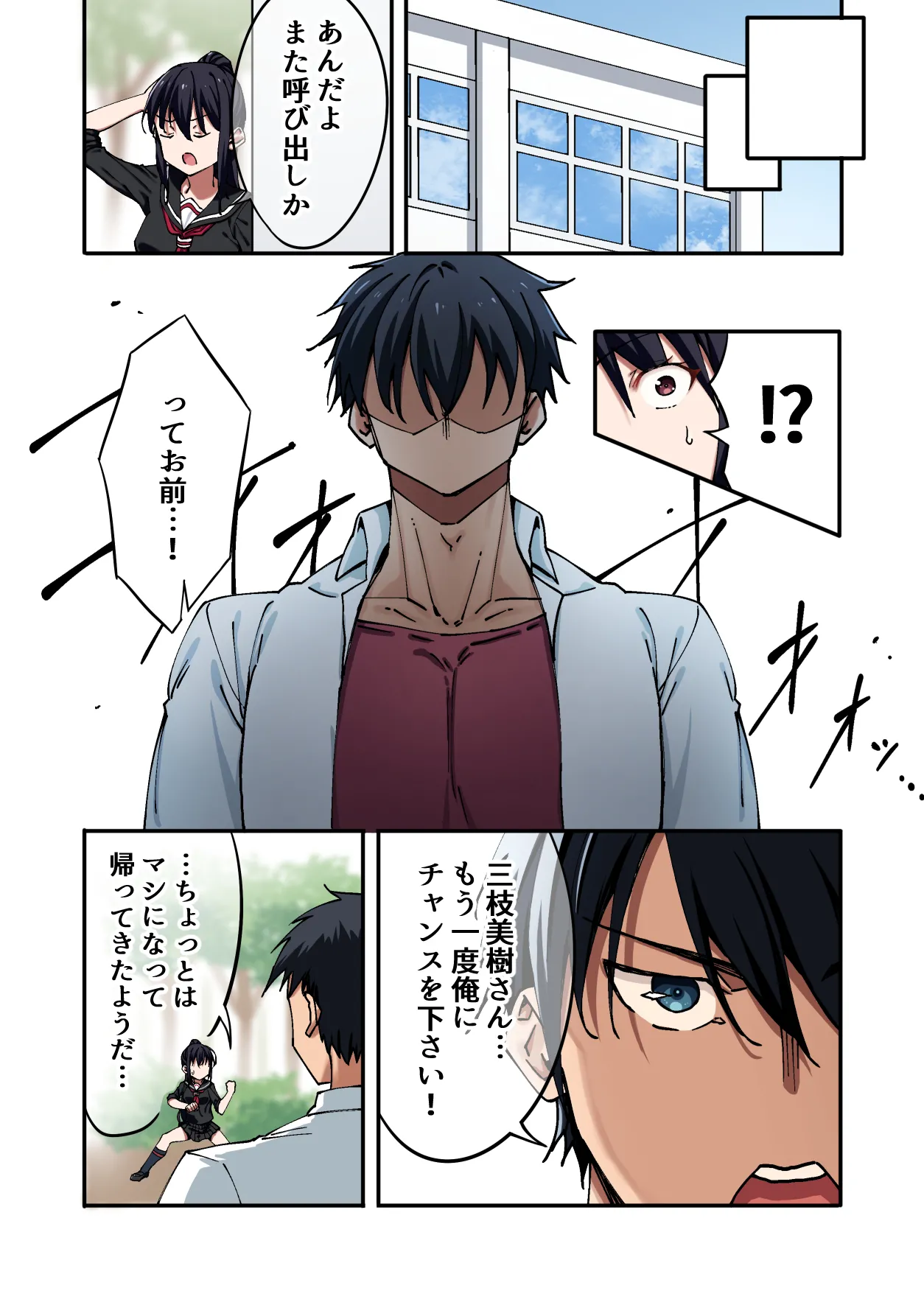 [七色わさび (かずまる)] 暴力的な女子に振られたのでめっちゃ強くなってわからせてやった。 Page.6