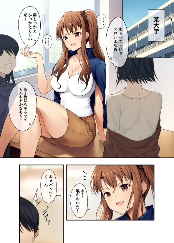 [七色わさび (かずまる)] 勘違い女をわからせてみた。 Page.2