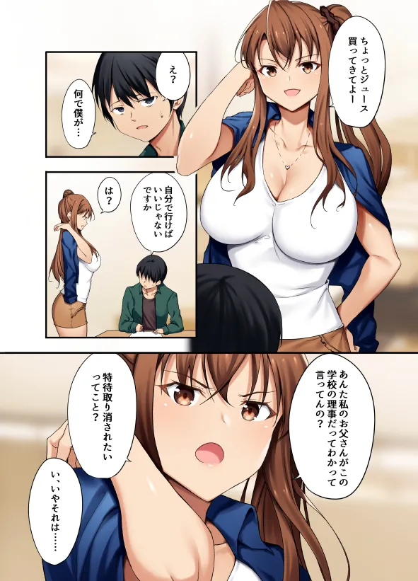 [七色わさび (かずまる)] 勘違い女をわからせてみた。 Page.3