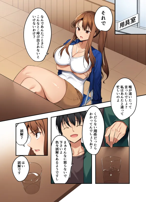 [七色わさび (かずまる)] 勘違い女をわからせてみた。 Page.5