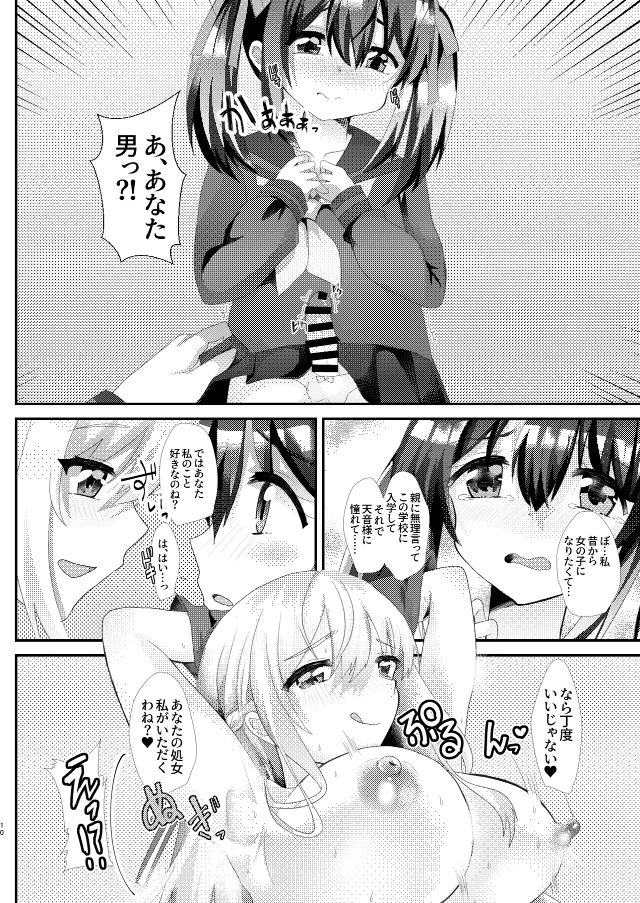 [サイハテ] とある女学院のヒメゴト Page.10