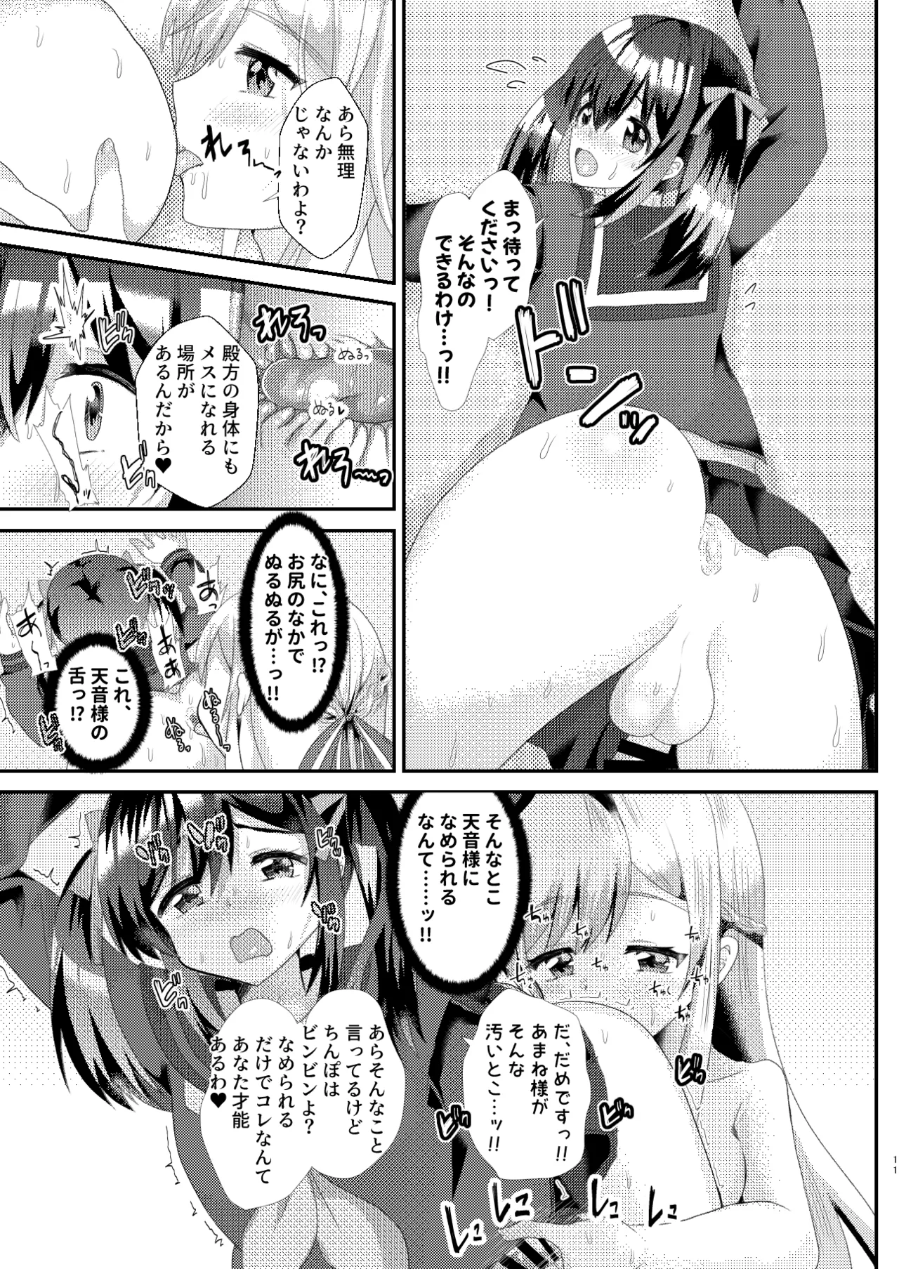 [サイハテ] とある女学院のヒメゴト Page.11