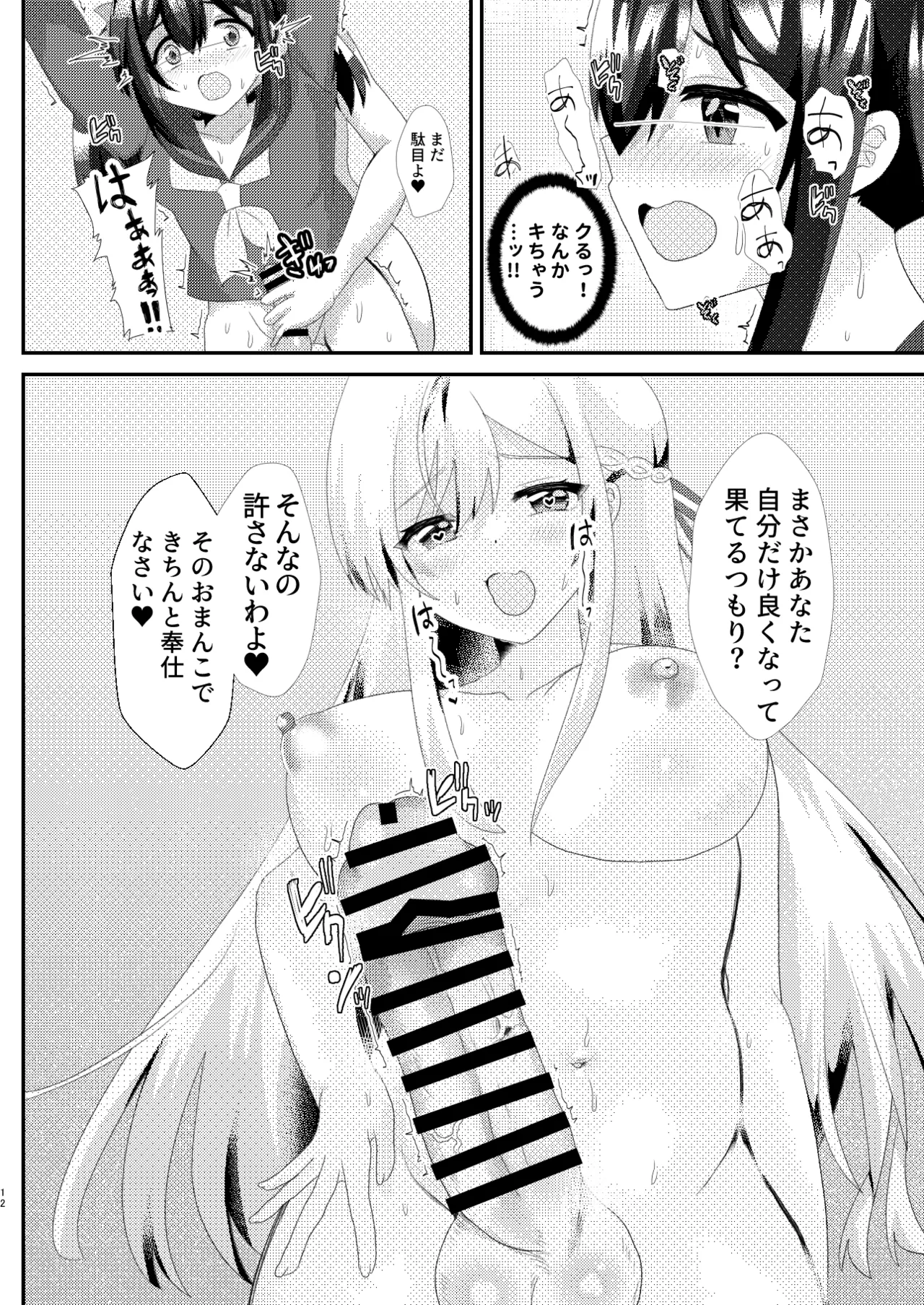 [サイハテ] とある女学院のヒメゴト Page.12