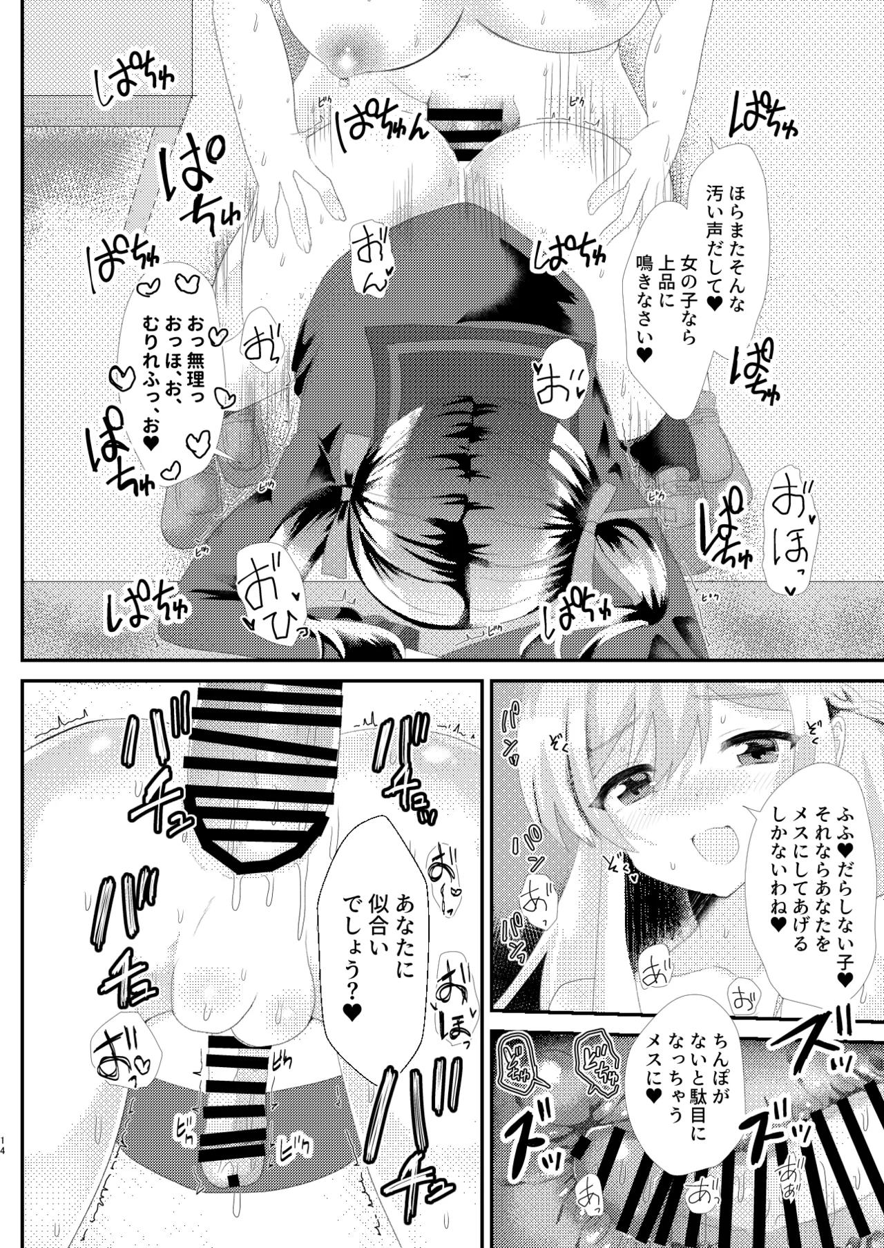 [サイハテ] とある女学院のヒメゴト Page.14