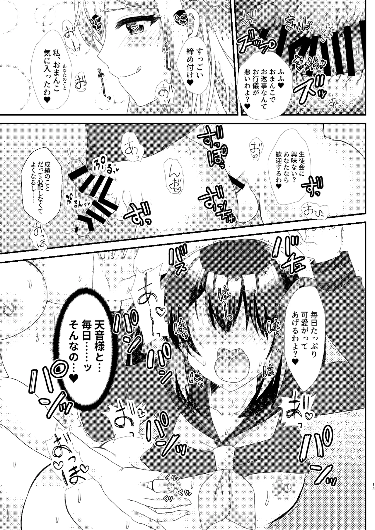[サイハテ] とある女学院のヒメゴト Page.15