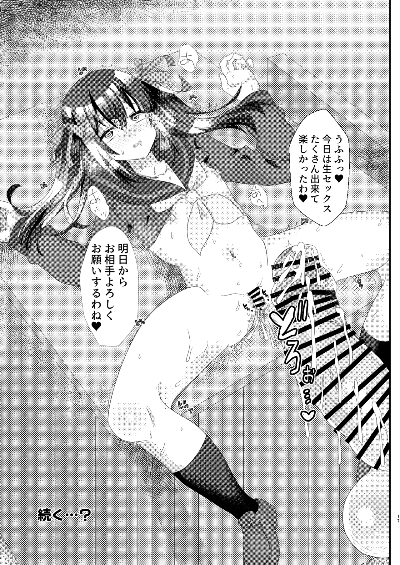 [サイハテ] とある女学院のヒメゴト Page.17