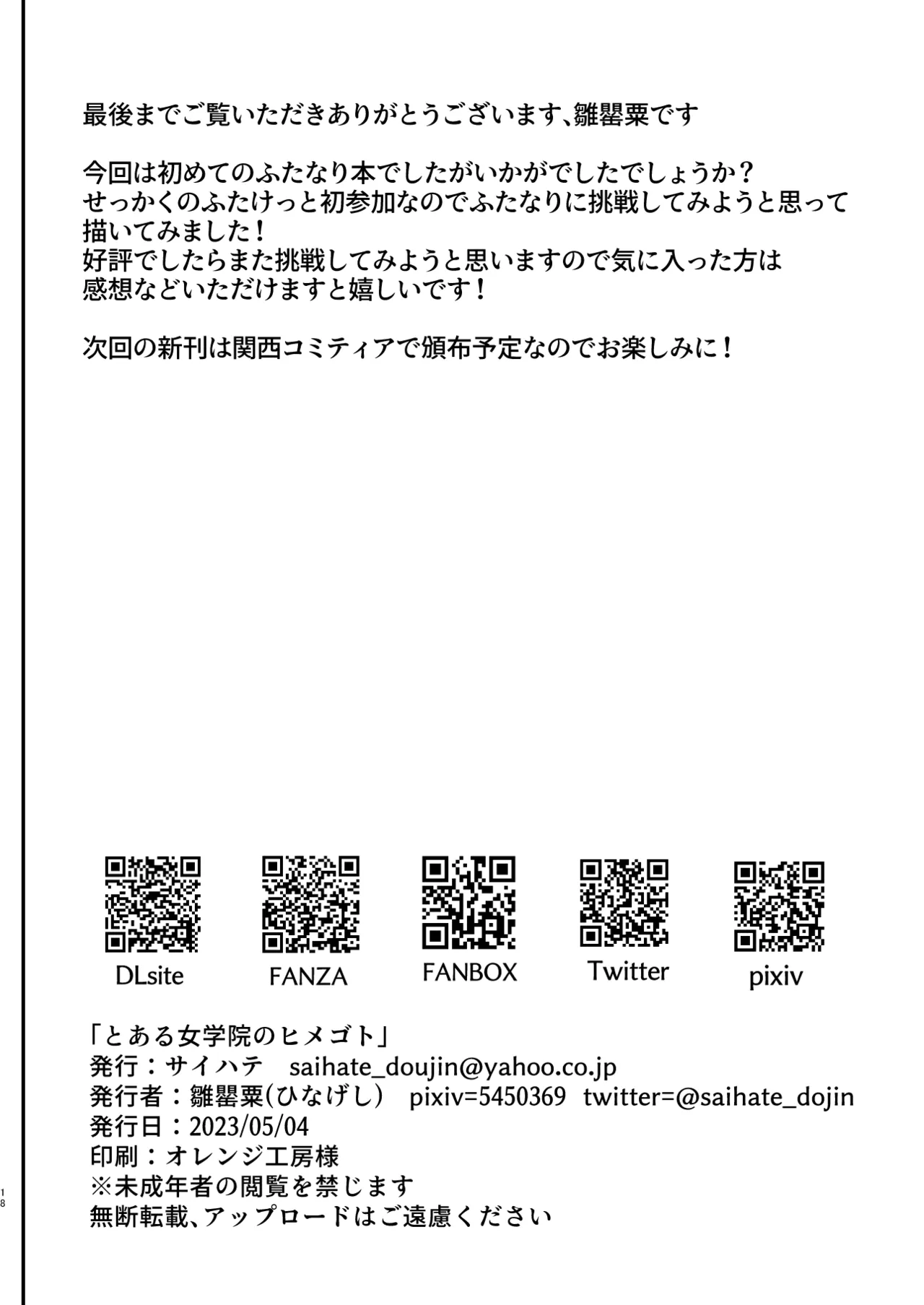 [サイハテ] とある女学院のヒメゴト Page.18