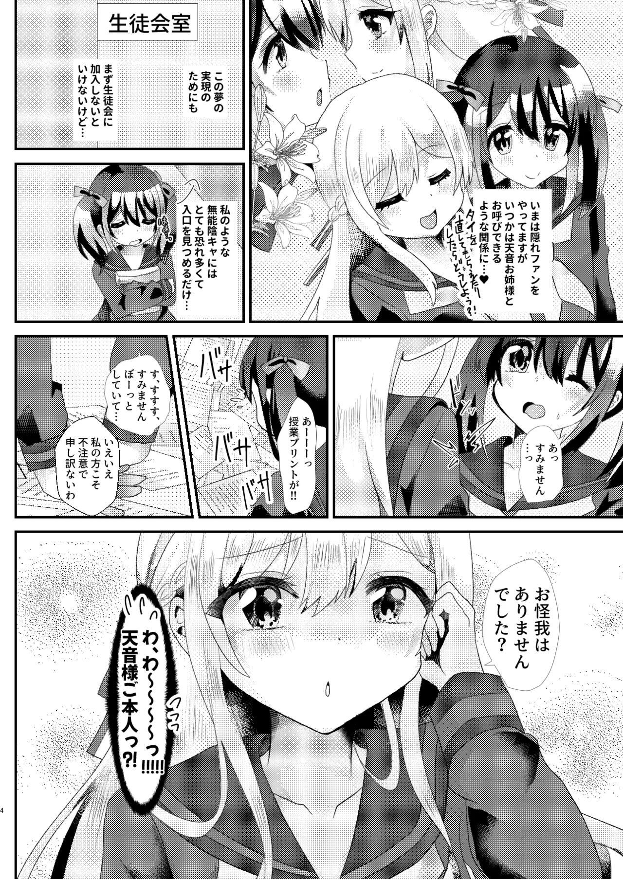 [サイハテ] とある女学院のヒメゴト Page.4