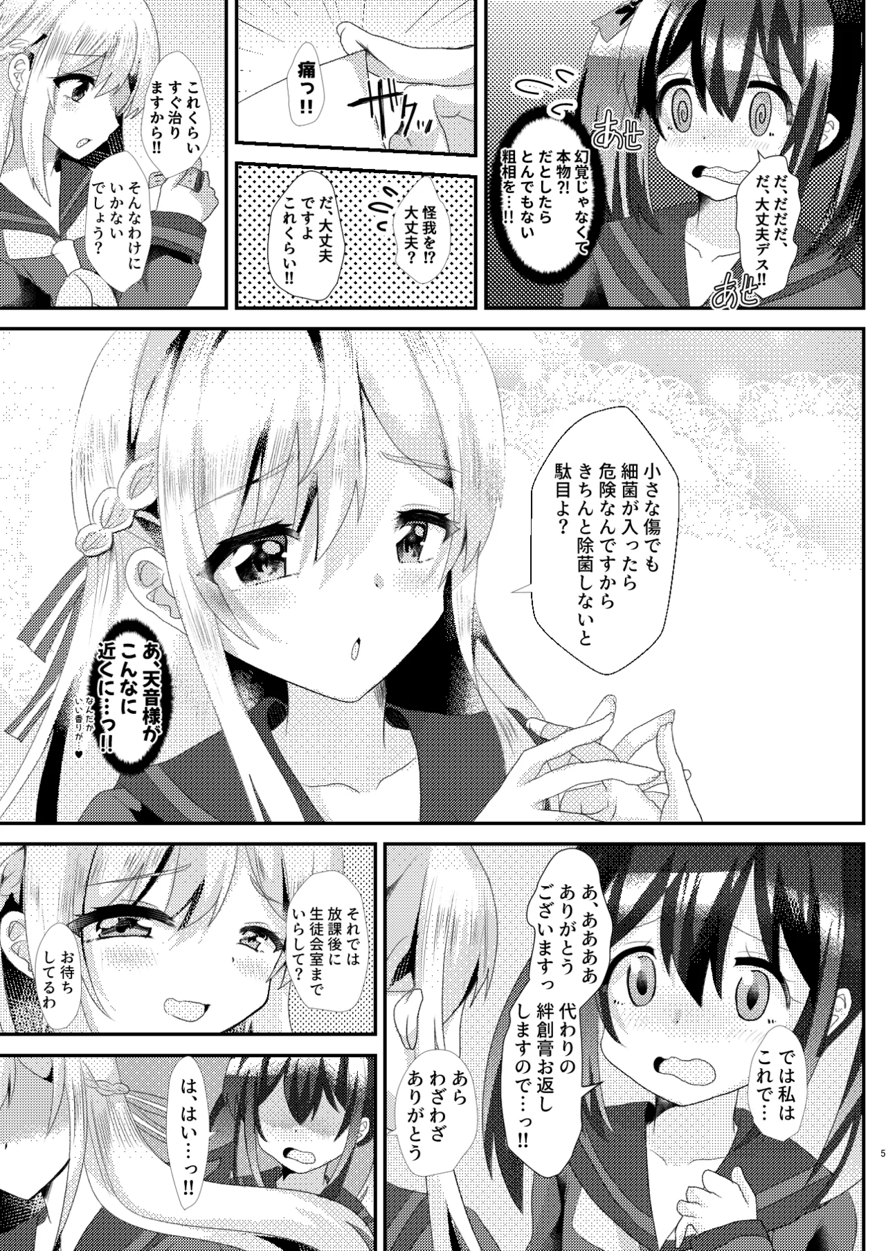 [サイハテ] とある女学院のヒメゴト Page.5