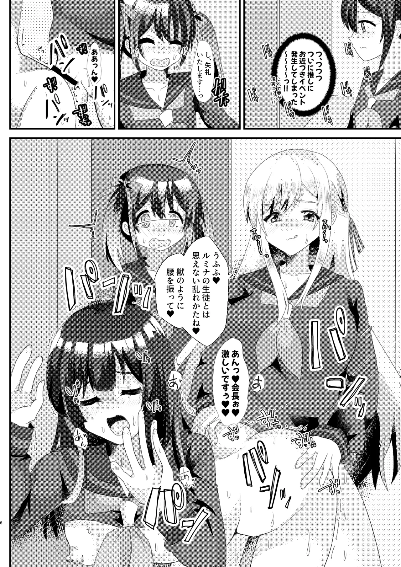 [サイハテ] とある女学院のヒメゴト Page.6