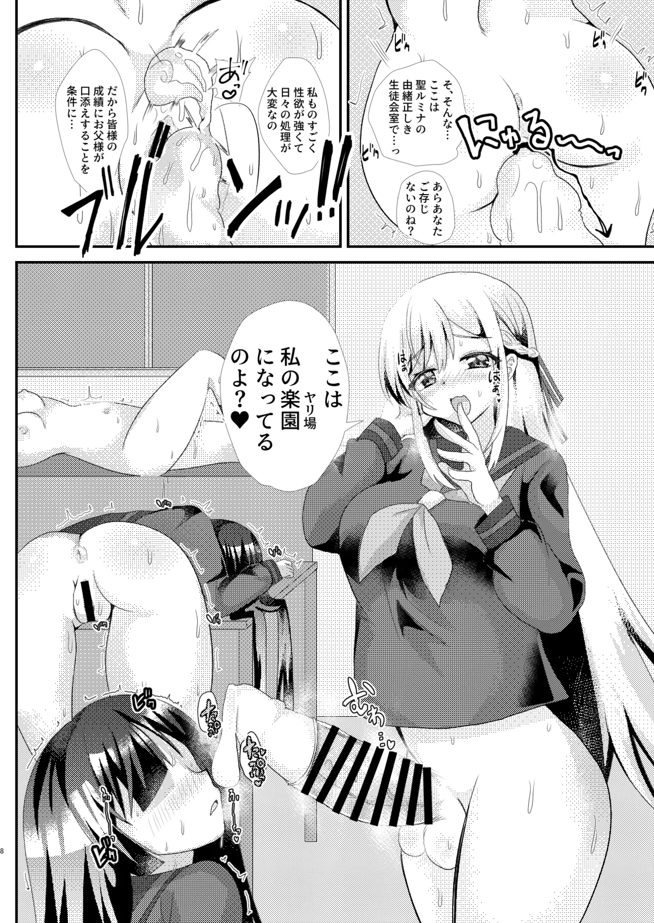 [サイハテ] とある女学院のヒメゴト Page.8