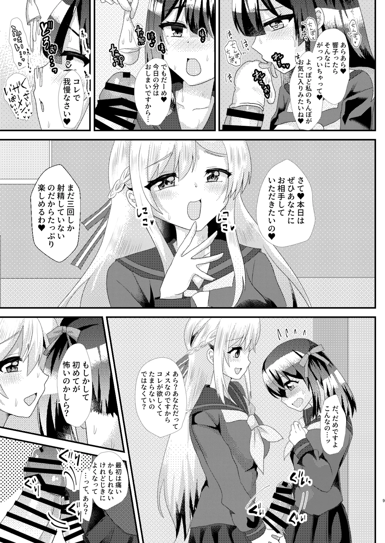 [サイハテ] とある女学院のヒメゴト Page.9