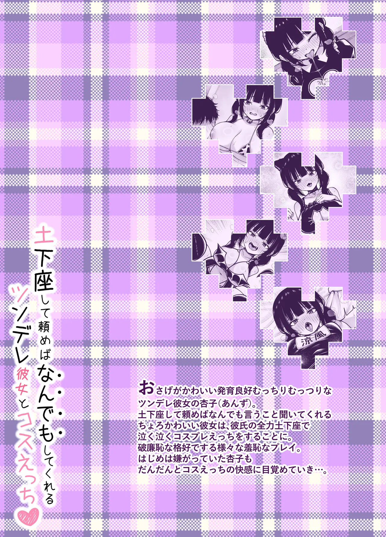 [ちぇるちぇるぱーく (れいちぇる)] 土下座して頼めばなんでもしてくれるツンデレ彼女とコスえっち Page.28