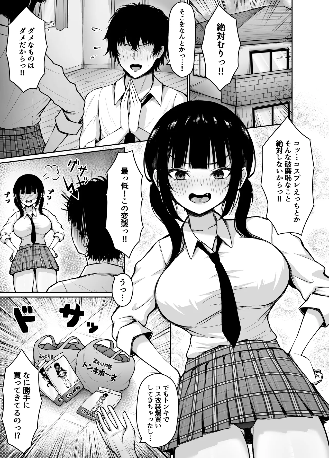 [ちぇるちぇるぱーく (れいちぇる)] 土下座して頼めばなんでもしてくれるツンデレ彼女とコスえっち Page.3