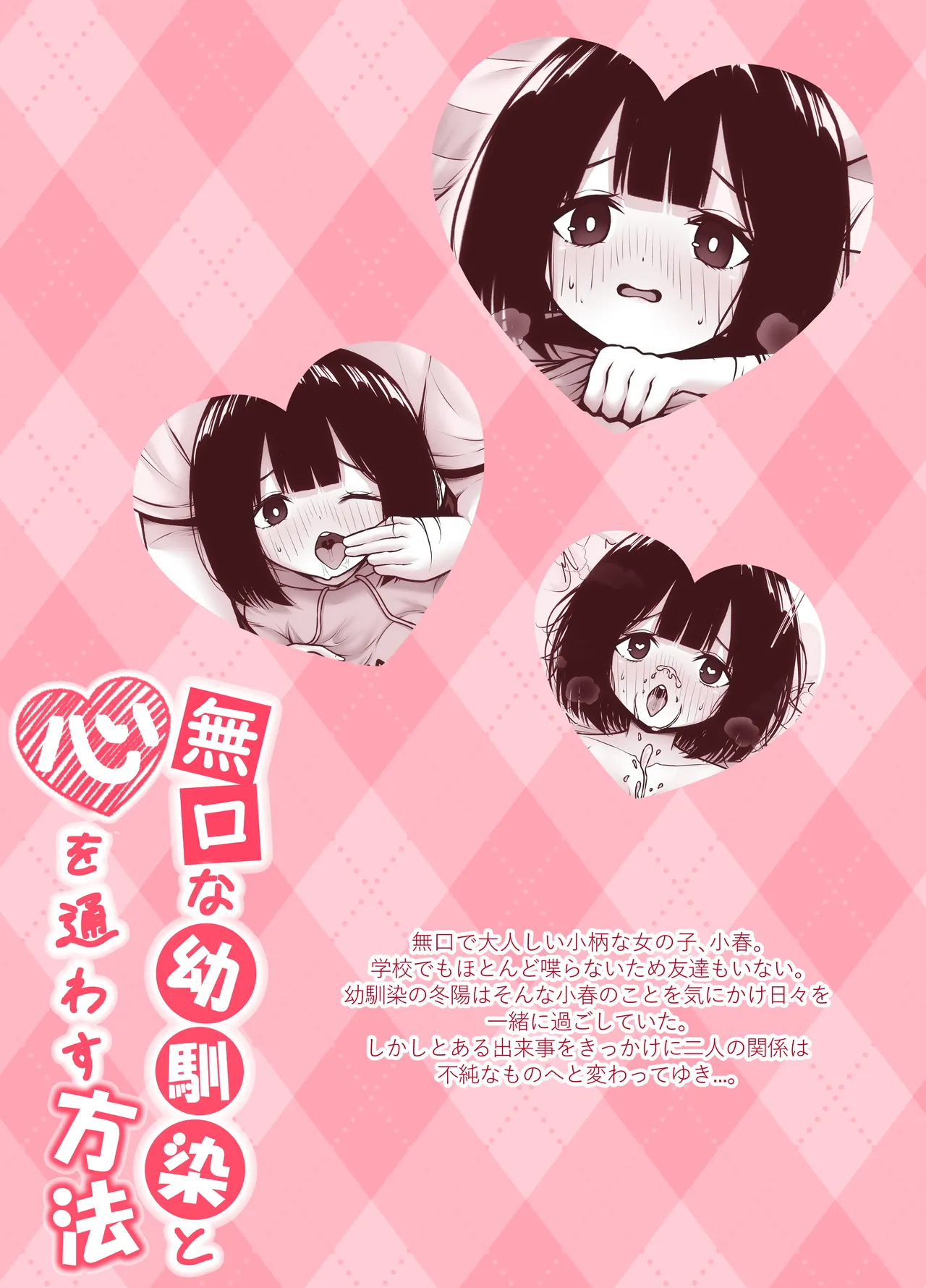 [ちぇるちぇるぱーく (れいちぇる)] 無口な幼馴染と心を通わす方法 Page.34