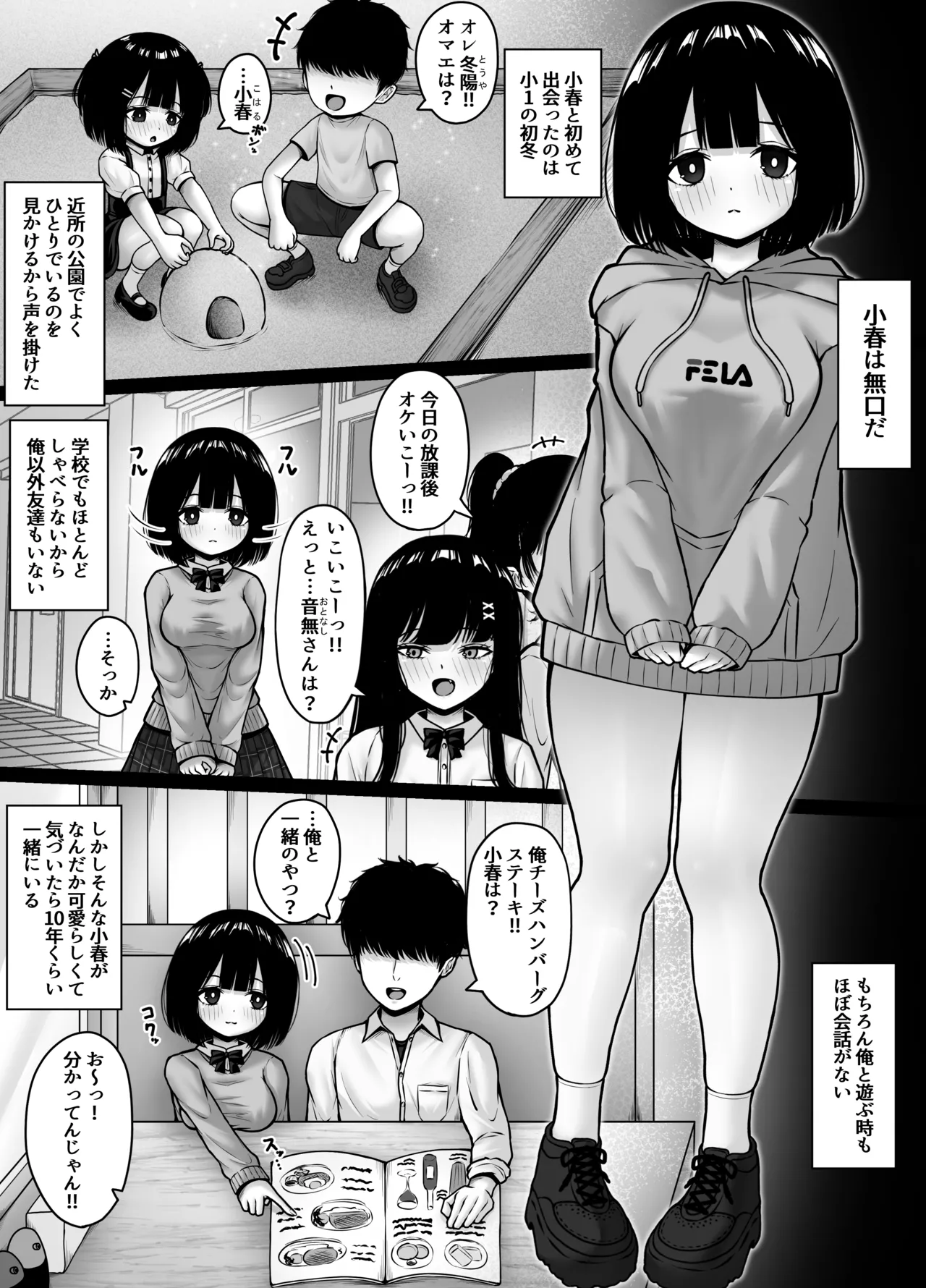 [ちぇるちぇるぱーく (れいちぇる)] 無口な幼馴染と心を通わす方法 Page.5