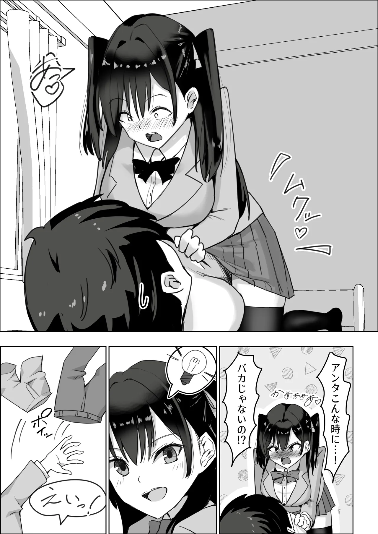 ツンデレ幼馴染が生えっちの時だけ甘えてくる件。1 Page.11