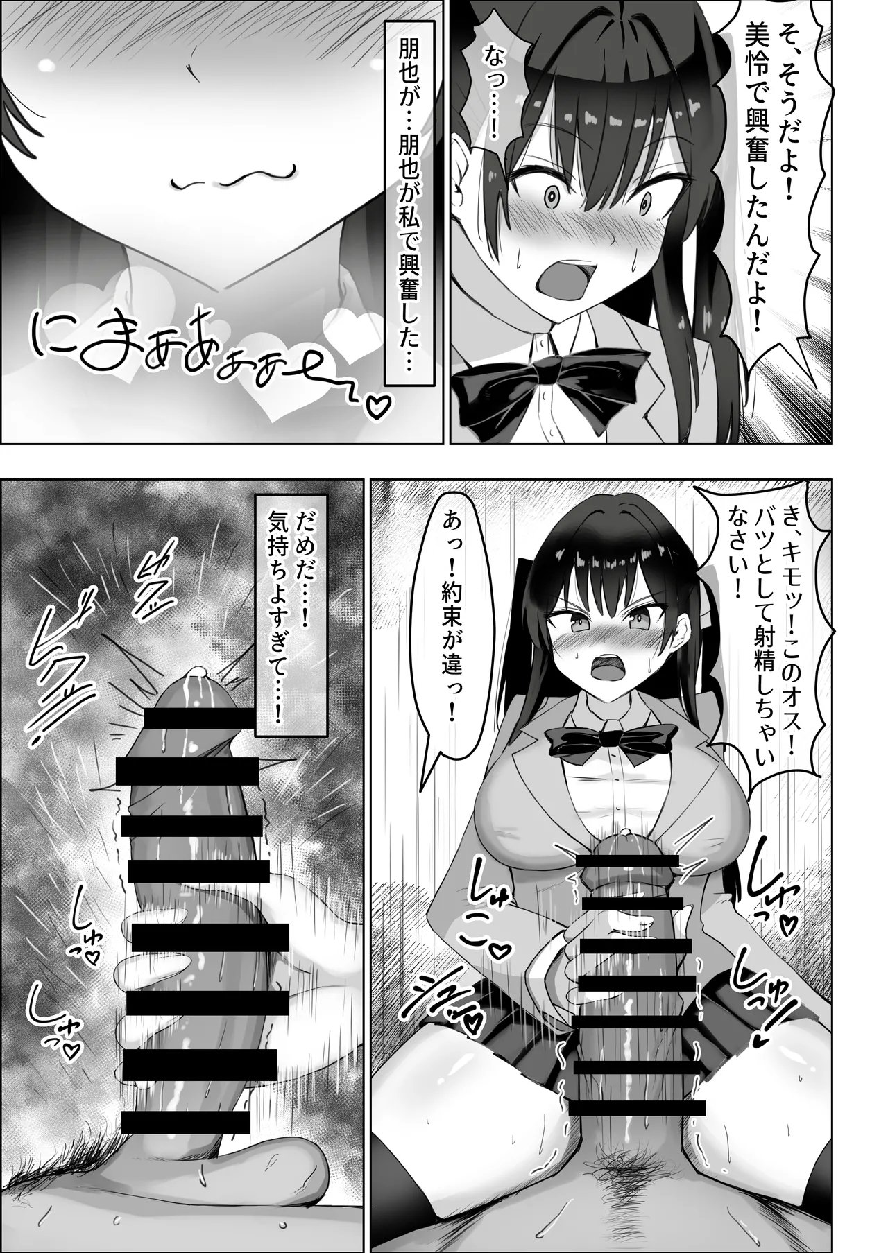 ツンデレ幼馴染が生えっちの時だけ甘えてくる件。1 Page.13