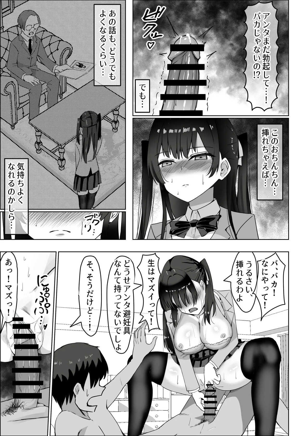 ツンデレ幼馴染が生えっちの時だけ甘えてくる件。1 Page.15