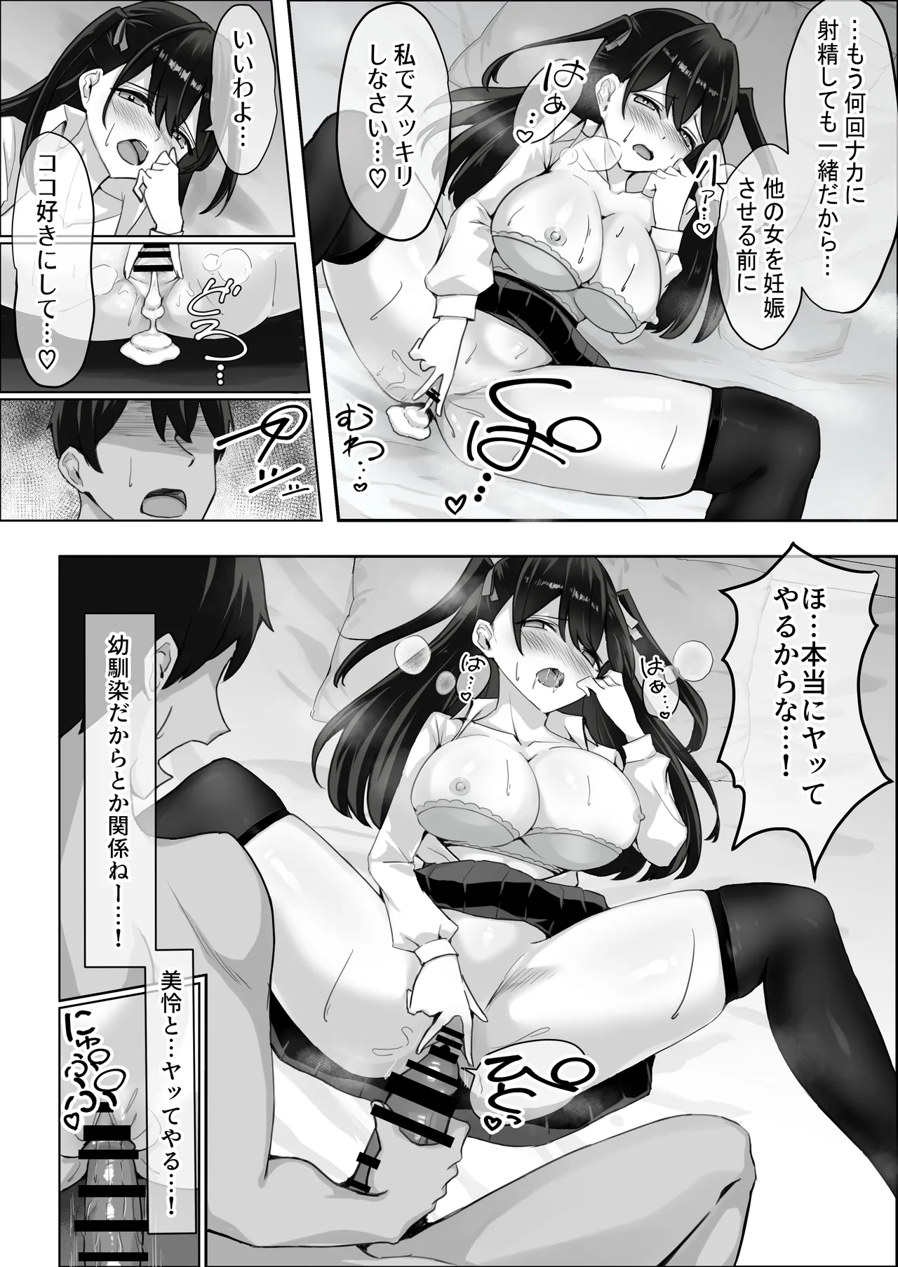 ツンデレ幼馴染が生えっちの時だけ甘えてくる件。1 Page.22