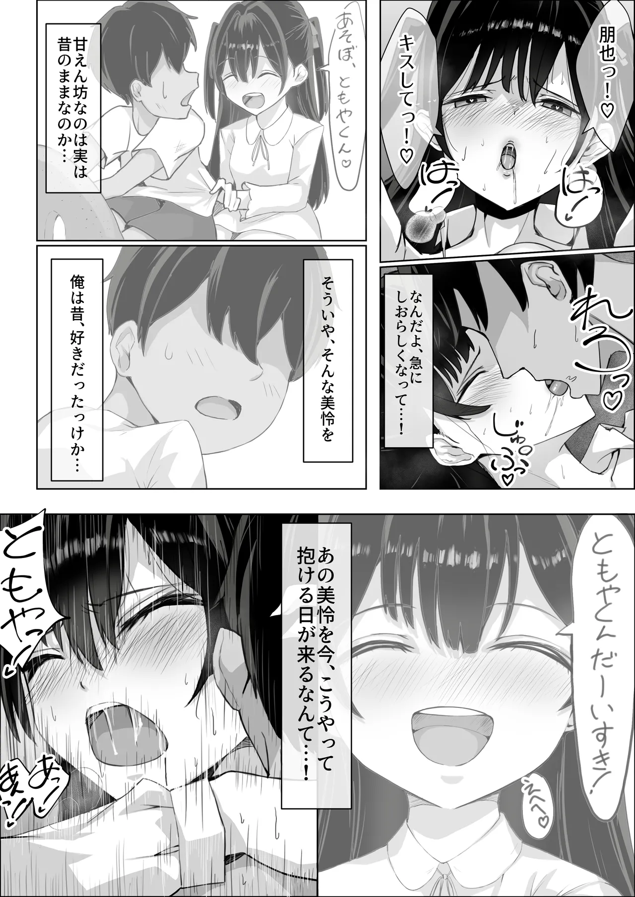 ツンデレ幼馴染が生えっちの時だけ甘えてくる件。1 Page.24