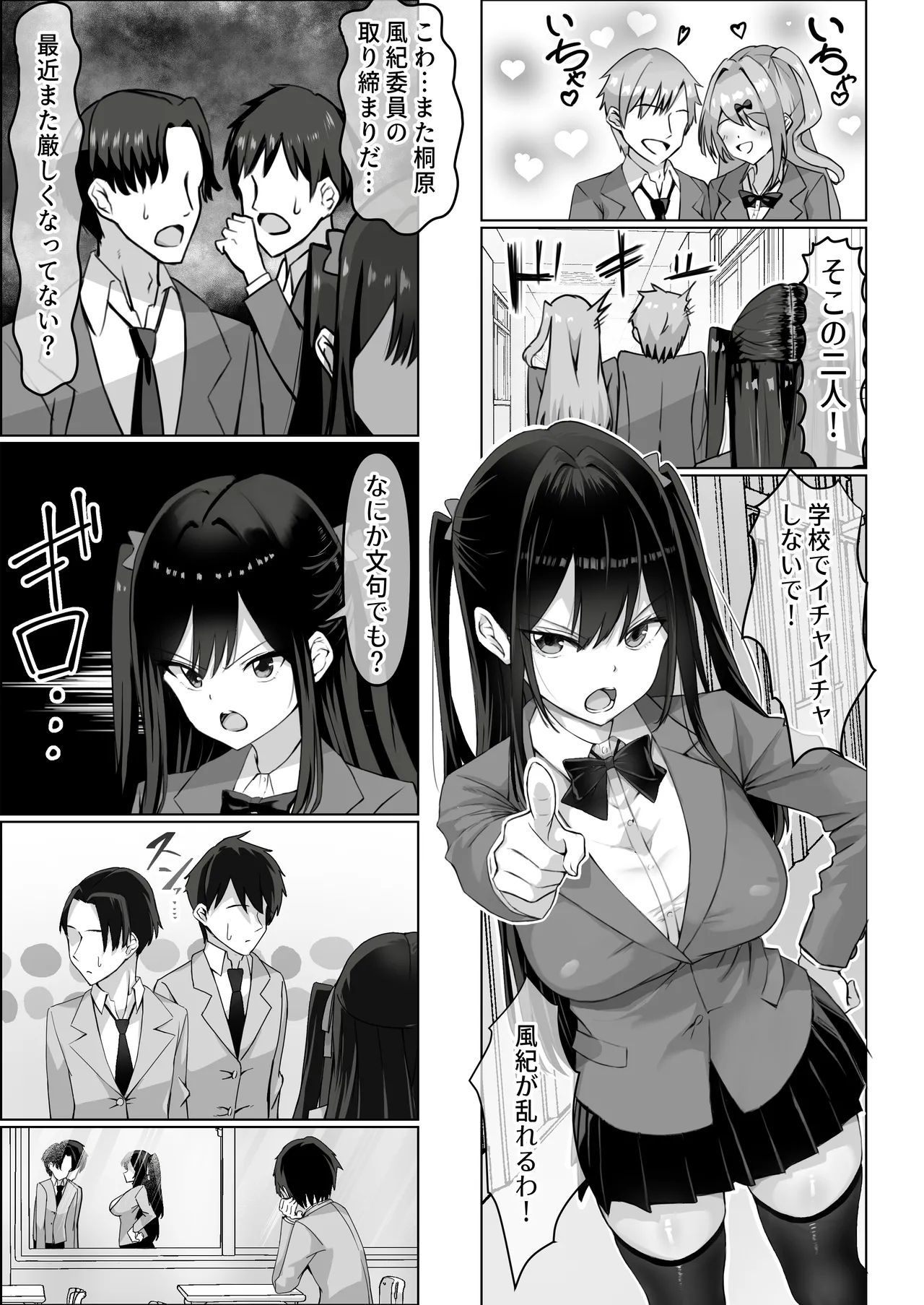 ツンデレ幼馴染が生えっちの時だけ甘えてくる件。1 Page.3