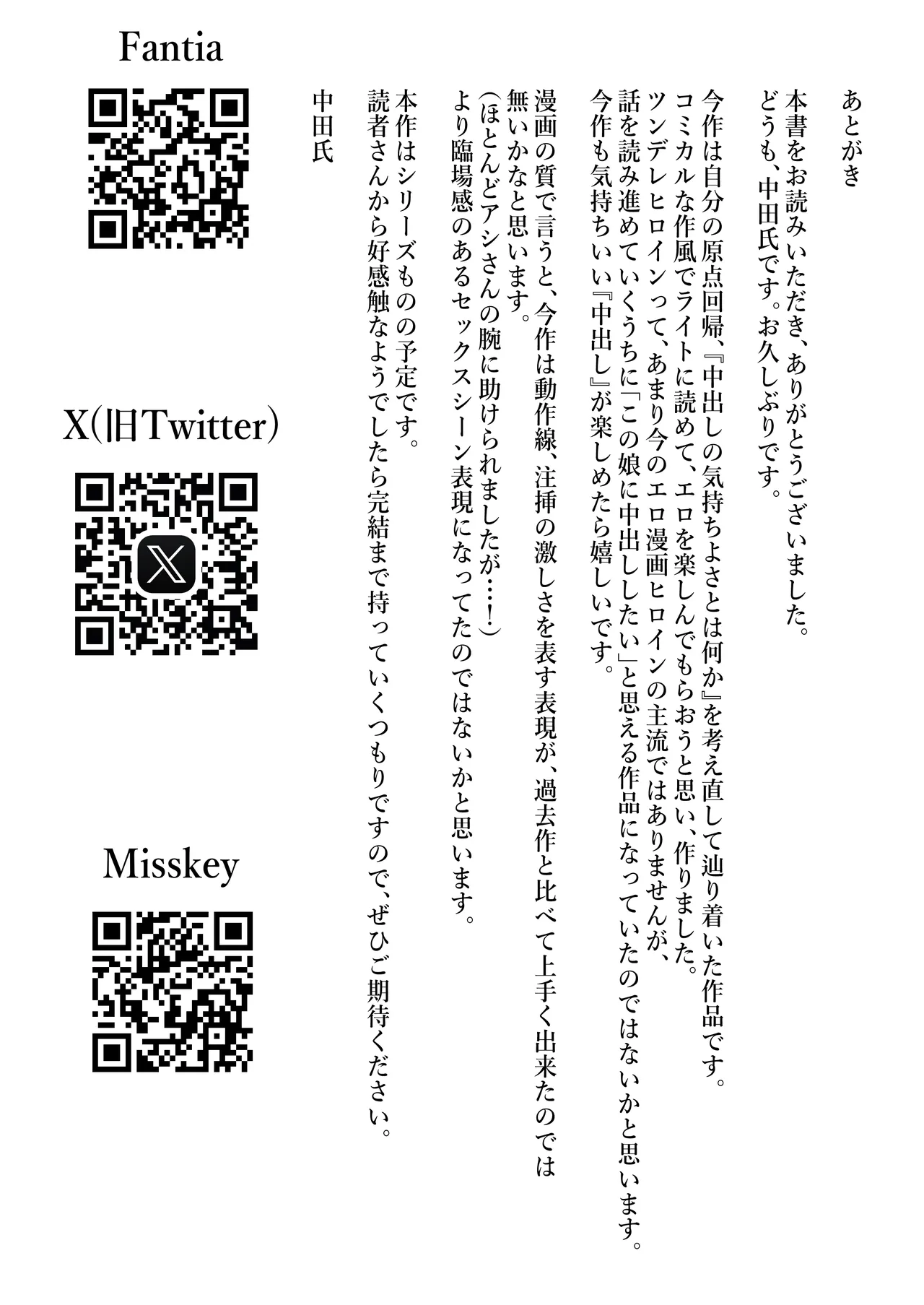 ツンデレ幼馴染が生えっちの時だけ甘えてくる件。1 Page.30