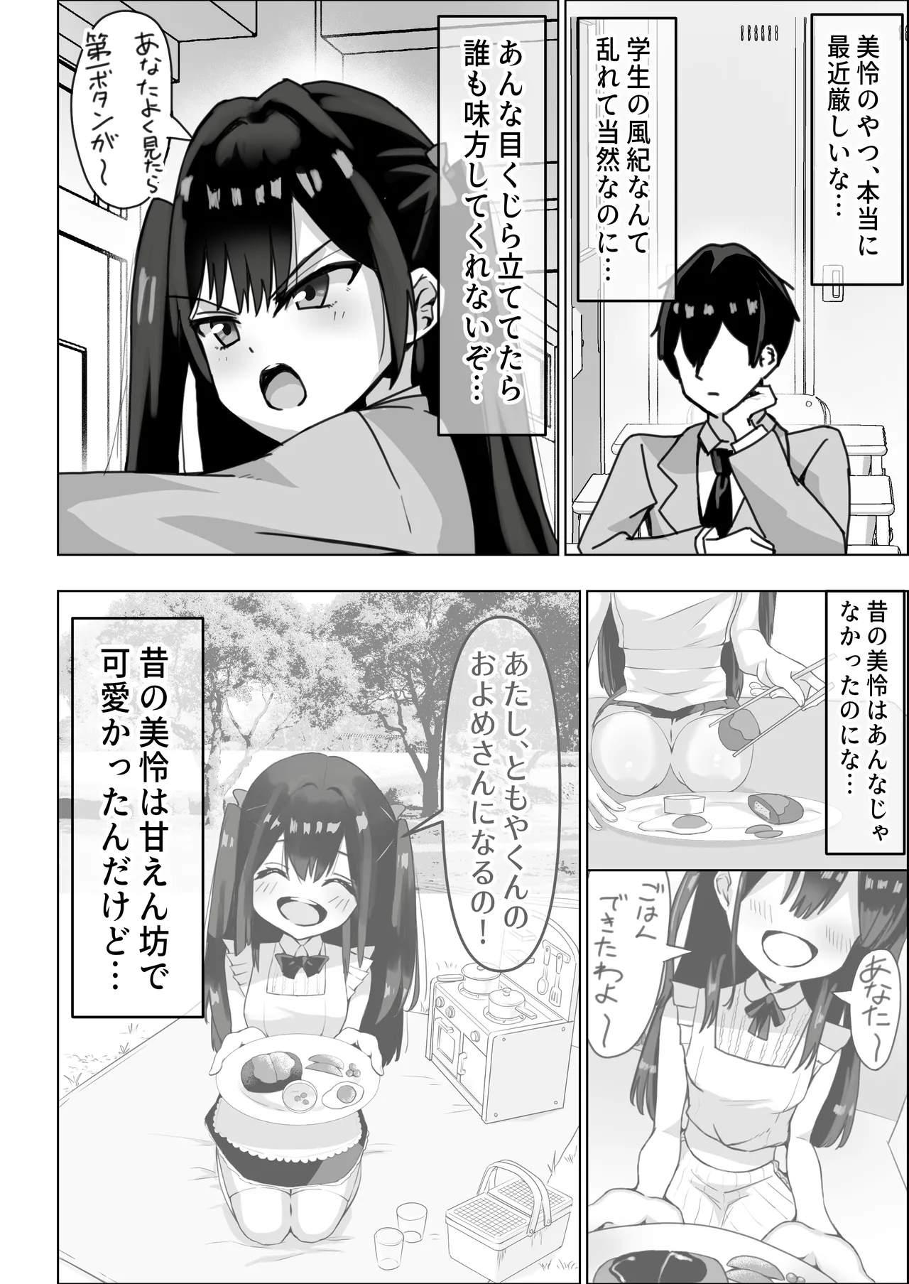 ツンデレ幼馴染が生えっちの時だけ甘えてくる件。1 Page.4