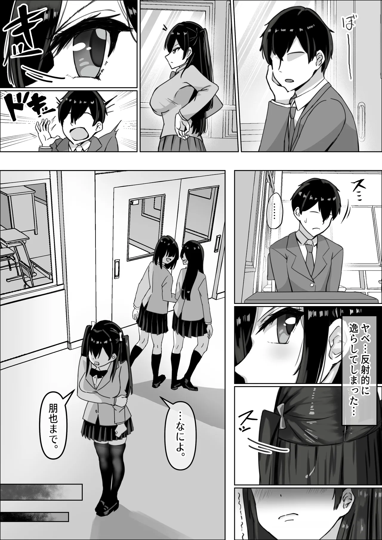 ツンデレ幼馴染が生えっちの時だけ甘えてくる件。1 Page.5