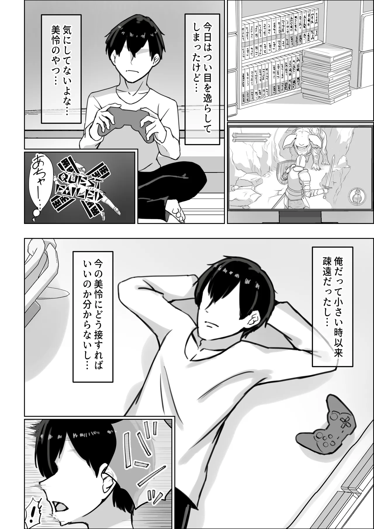 ツンデレ幼馴染が生えっちの時だけ甘えてくる件。1 Page.6