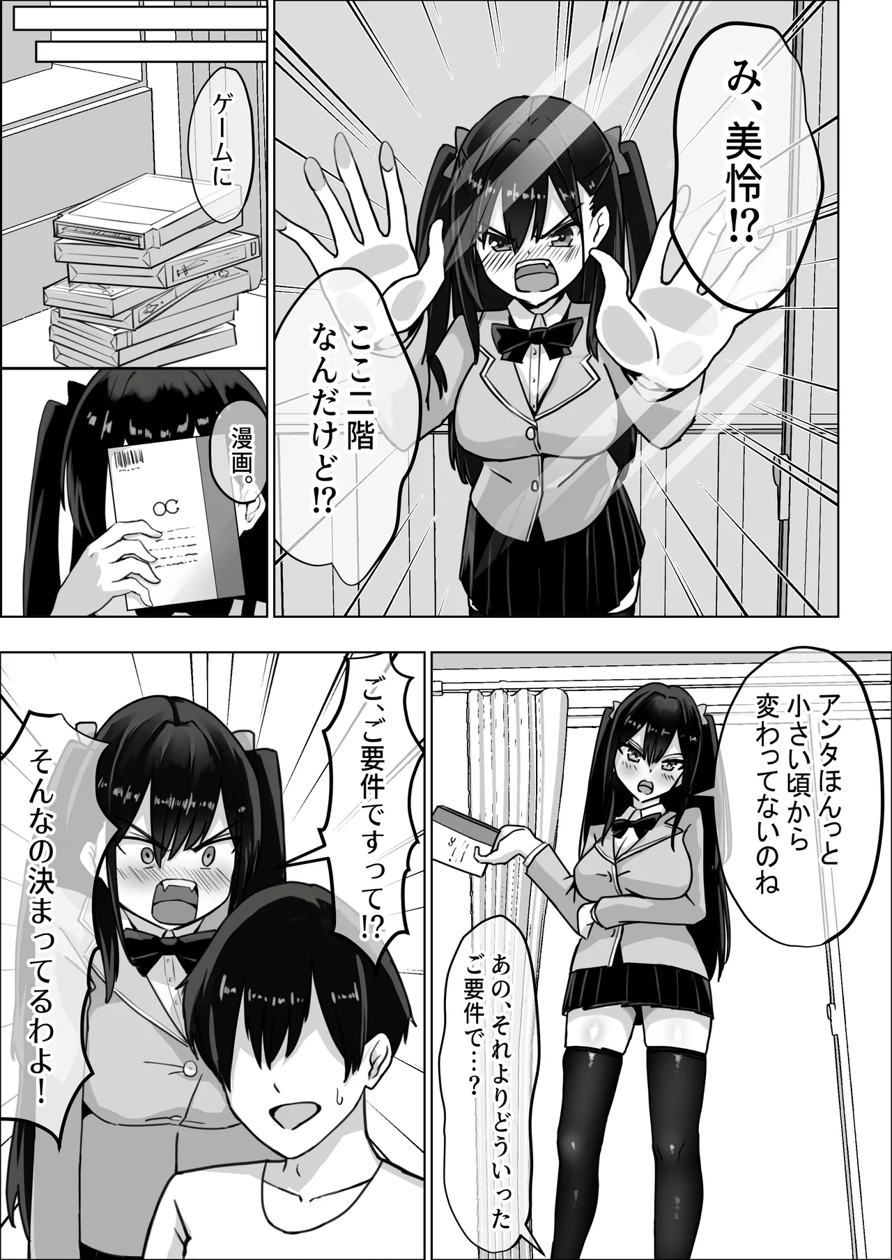 ツンデレ幼馴染が生えっちの時だけ甘えてくる件。1 Page.7