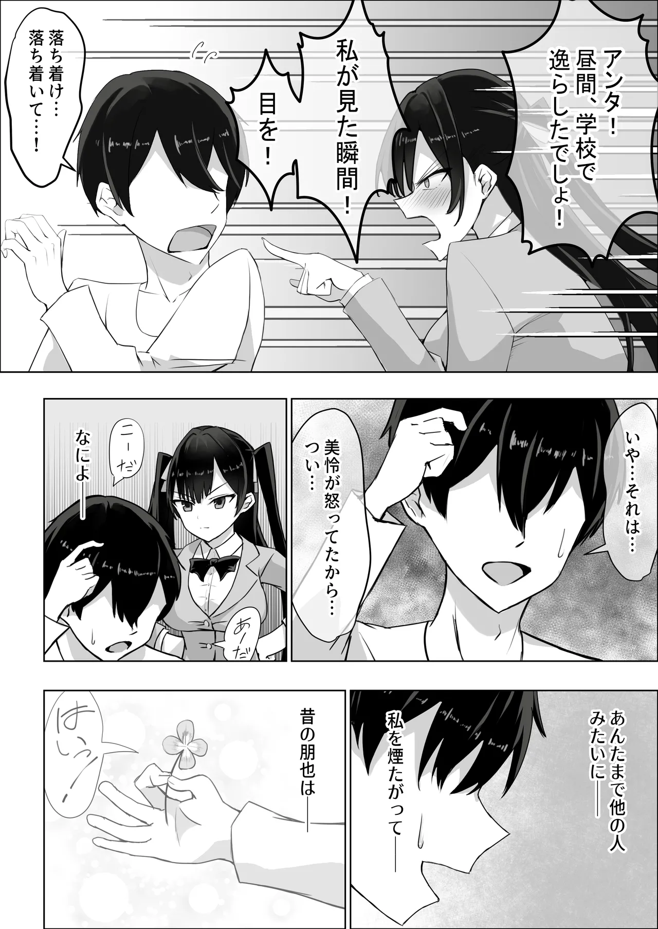 ツンデレ幼馴染が生えっちの時だけ甘えてくる件。1 Page.8