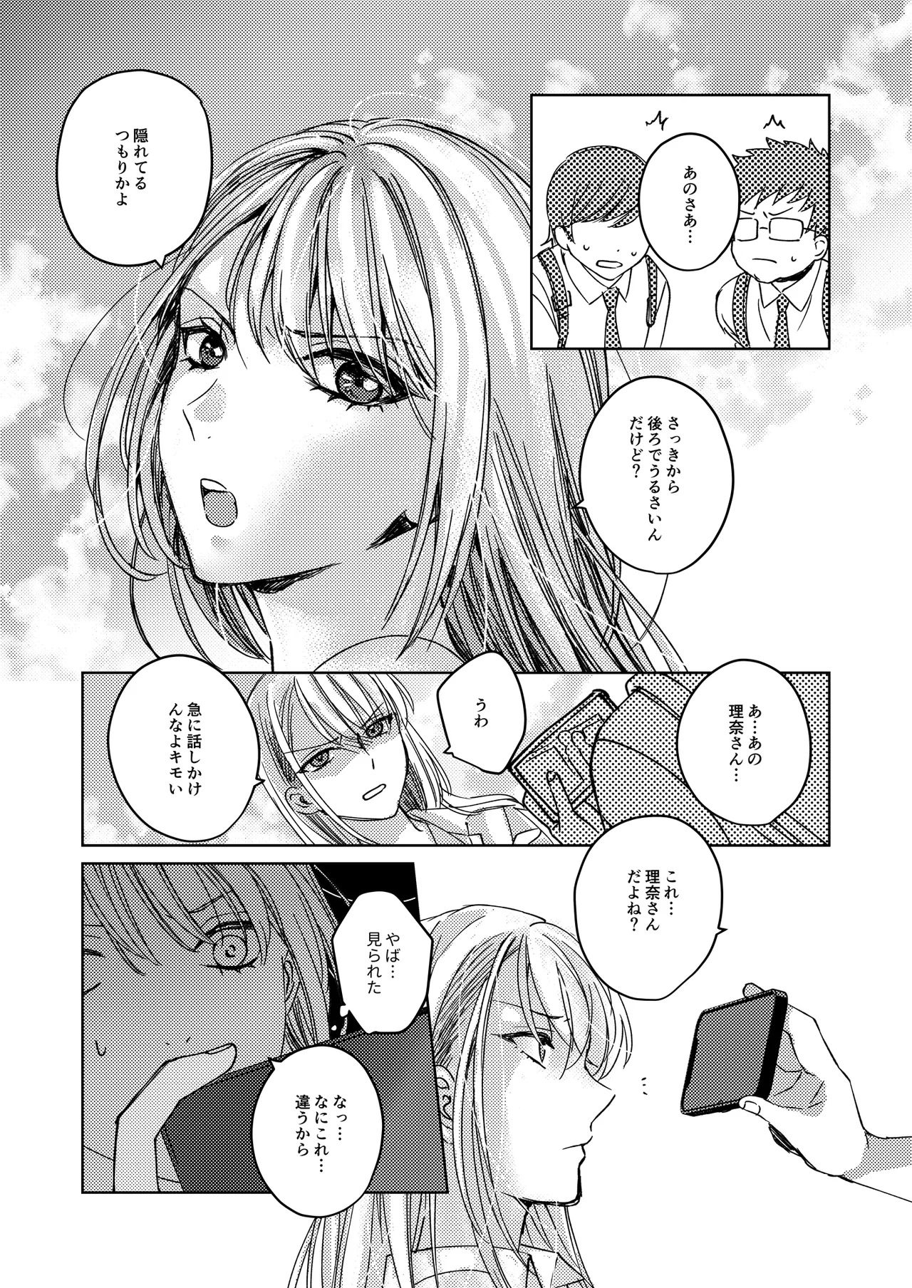 [みるくそーせーじ] カースト上位の女子が陰キャオタクの肉便器になる件 Page.10