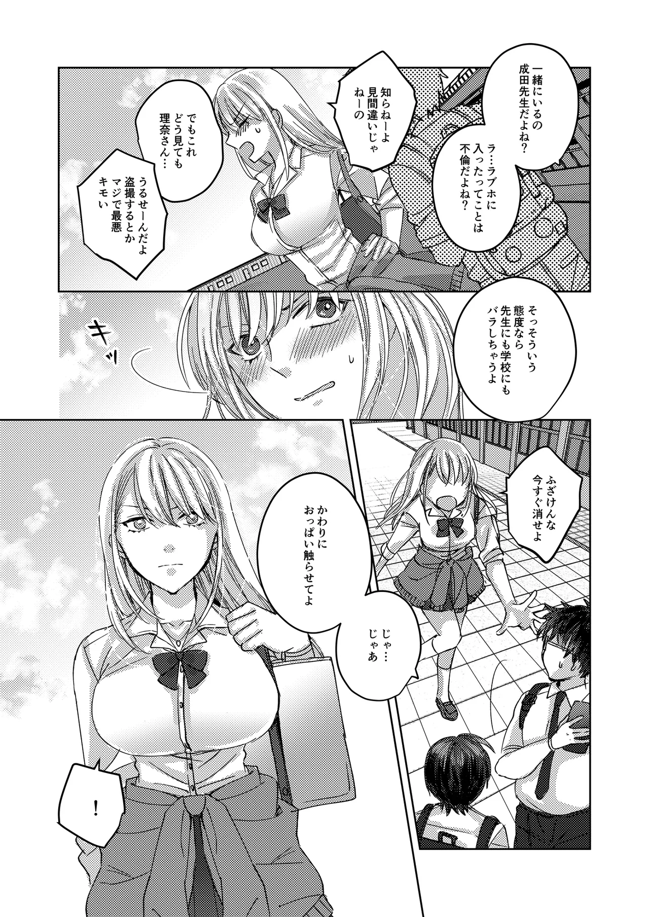 [みるくそーせーじ] カースト上位の女子が陰キャオタクの肉便器になる件 Page.11