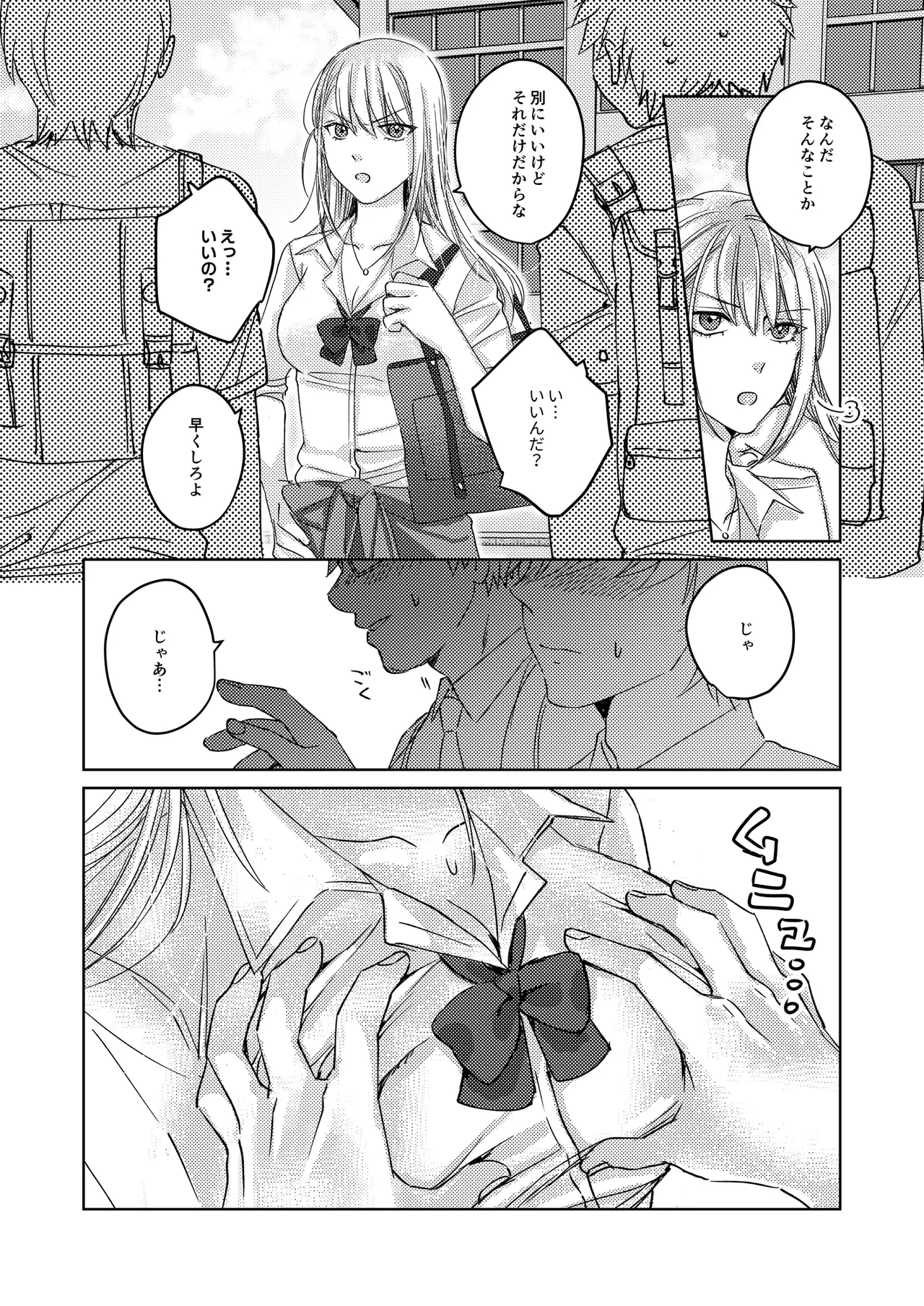 [みるくそーせーじ] カースト上位の女子が陰キャオタクの肉便器になる件 Page.12