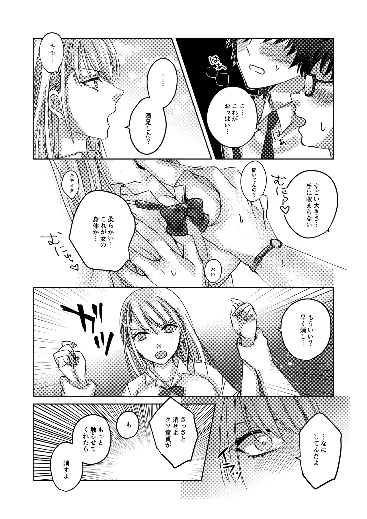 [みるくそーせーじ] カースト上位の女子が陰キャオタクの肉便器になる件 Page.13