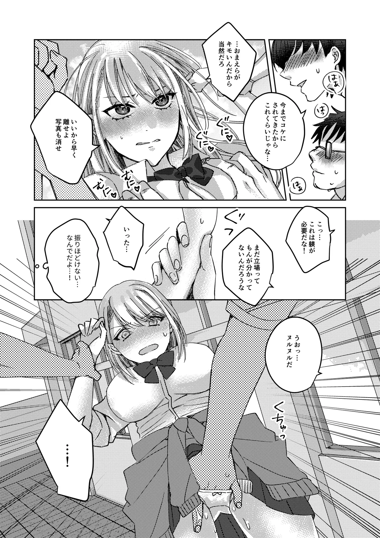 [みるくそーせーじ] カースト上位の女子が陰キャオタクの肉便器になる件 Page.14