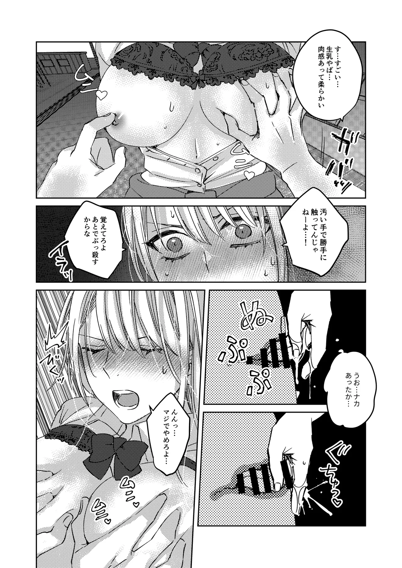 [みるくそーせーじ] カースト上位の女子が陰キャオタクの肉便器になる件 Page.15