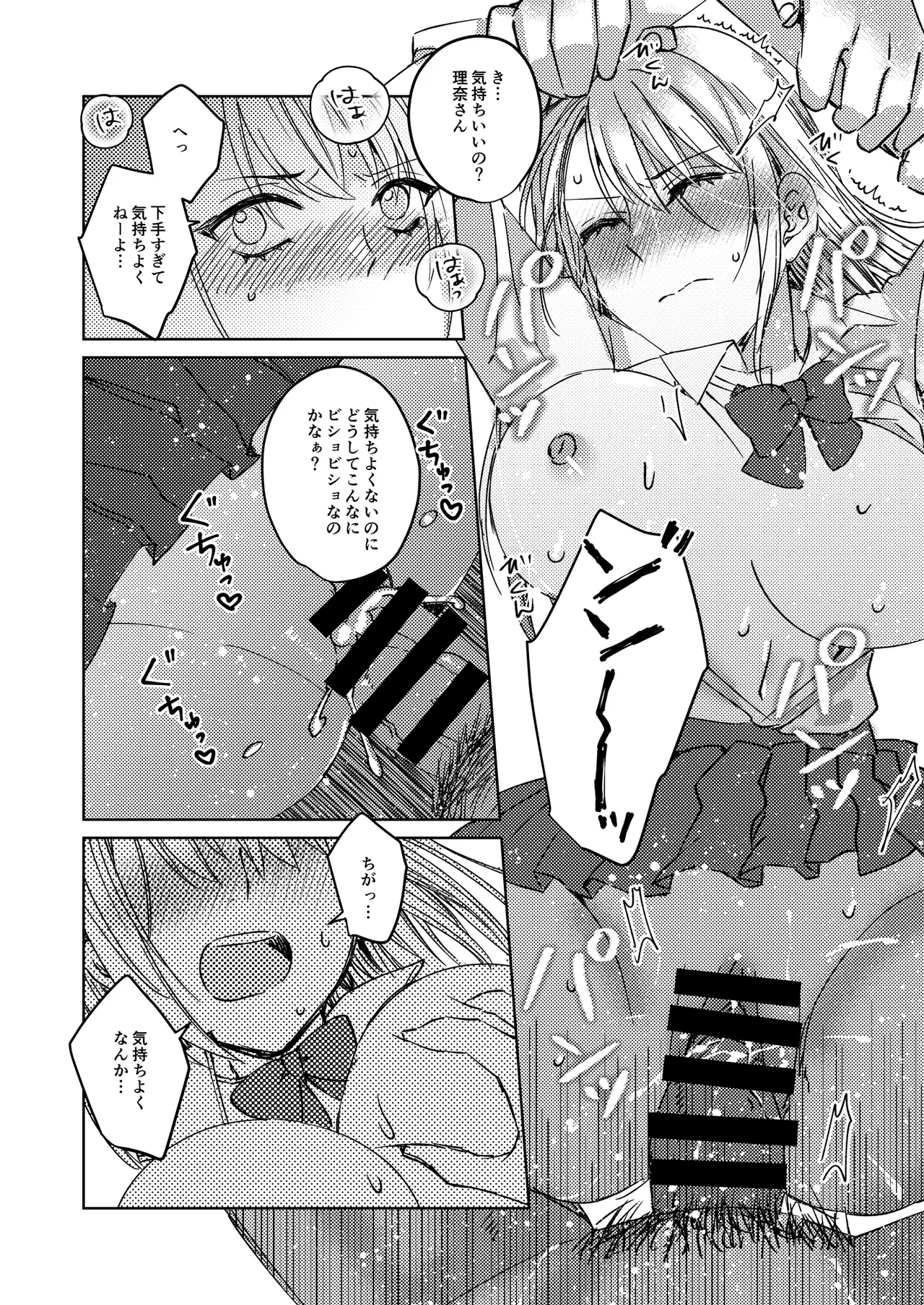 [みるくそーせーじ] カースト上位の女子が陰キャオタクの肉便器になる件 Page.19