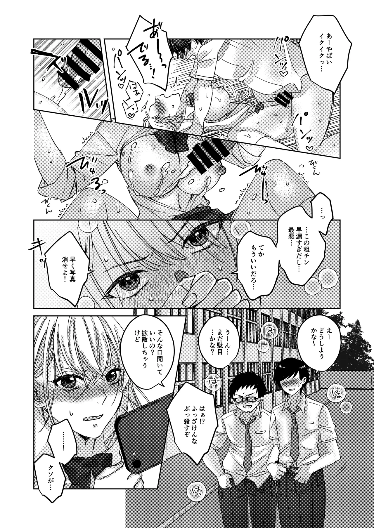 [みるくそーせーじ] カースト上位の女子が陰キャオタクの肉便器になる件 Page.20