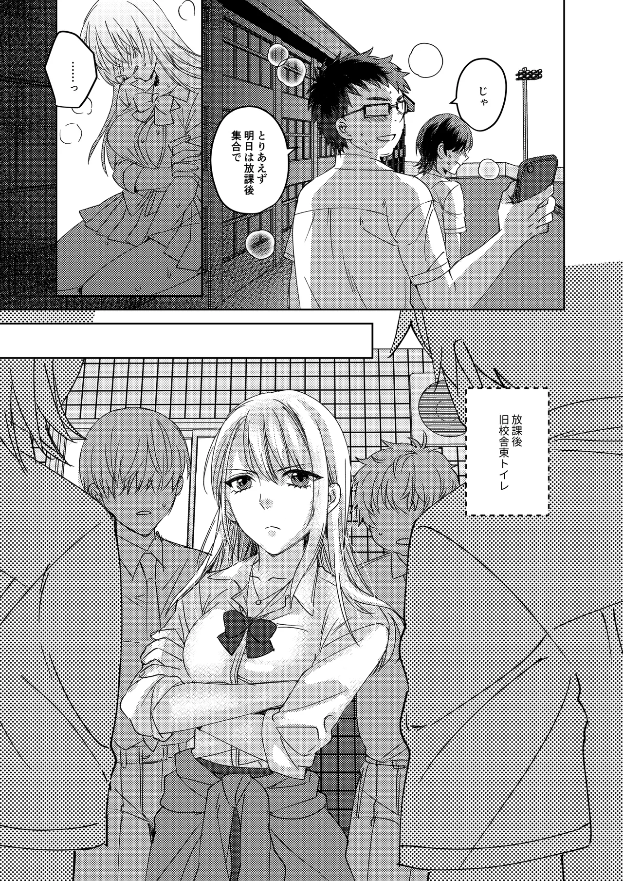 [みるくそーせーじ] カースト上位の女子が陰キャオタクの肉便器になる件 Page.21