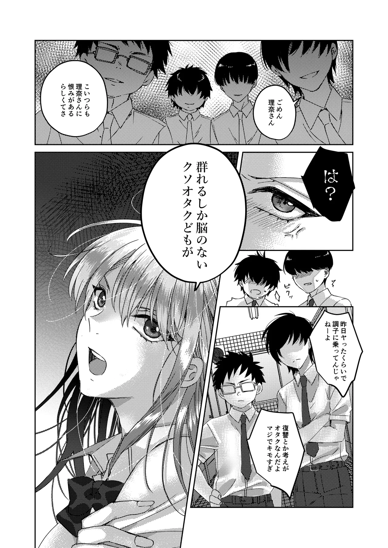 [みるくそーせーじ] カースト上位の女子が陰キャオタクの肉便器になる件 Page.22