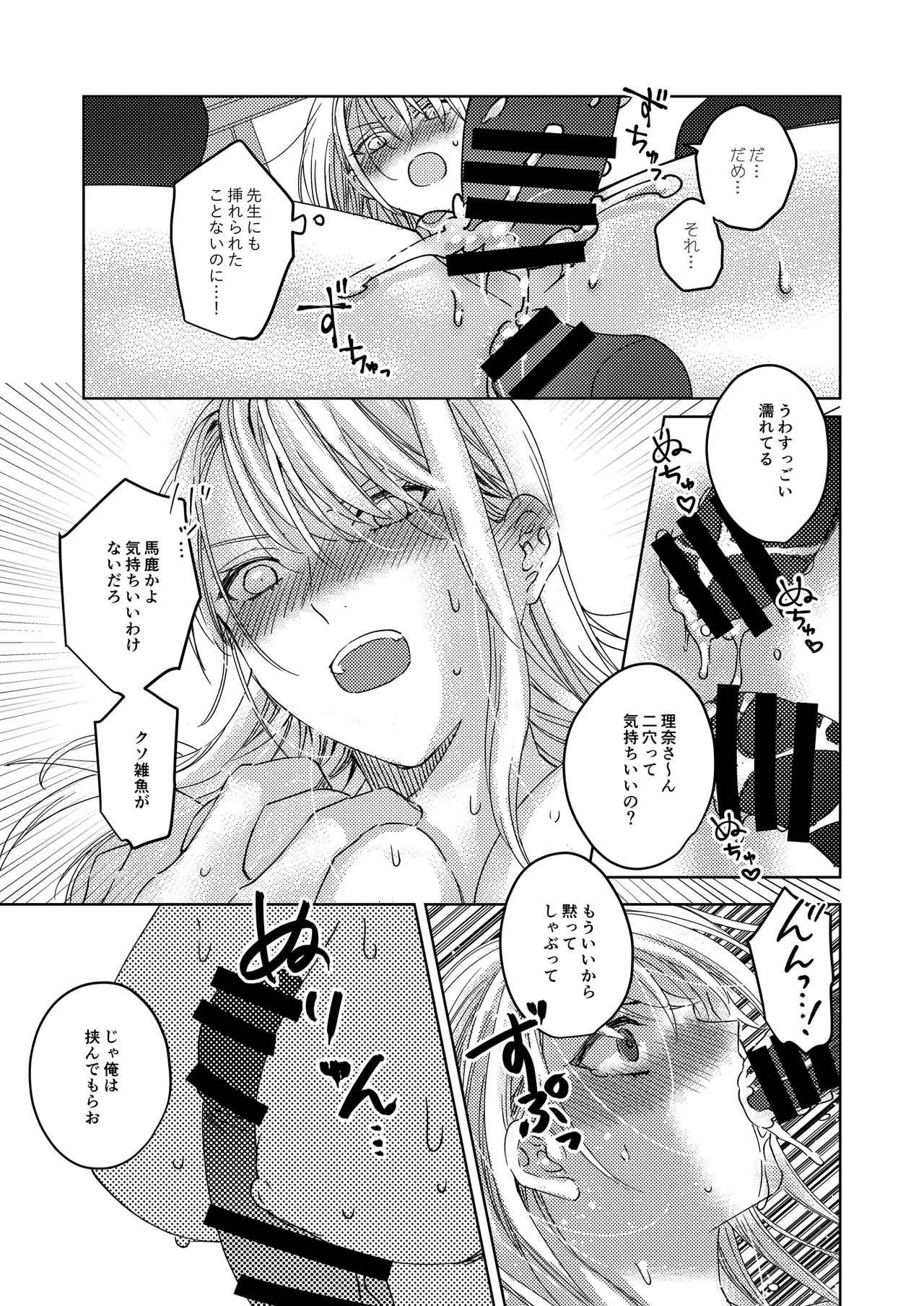 [みるくそーせーじ] カースト上位の女子が陰キャオタクの肉便器になる件 Page.25