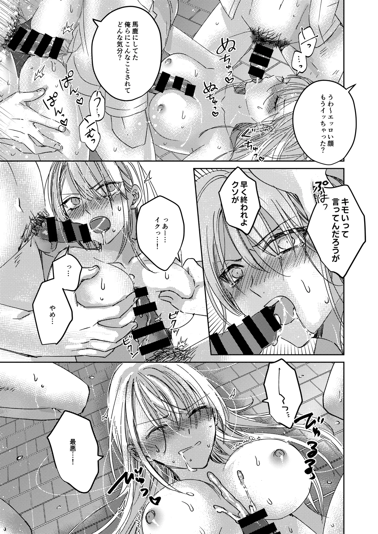 [みるくそーせーじ] カースト上位の女子が陰キャオタクの肉便器になる件 Page.27