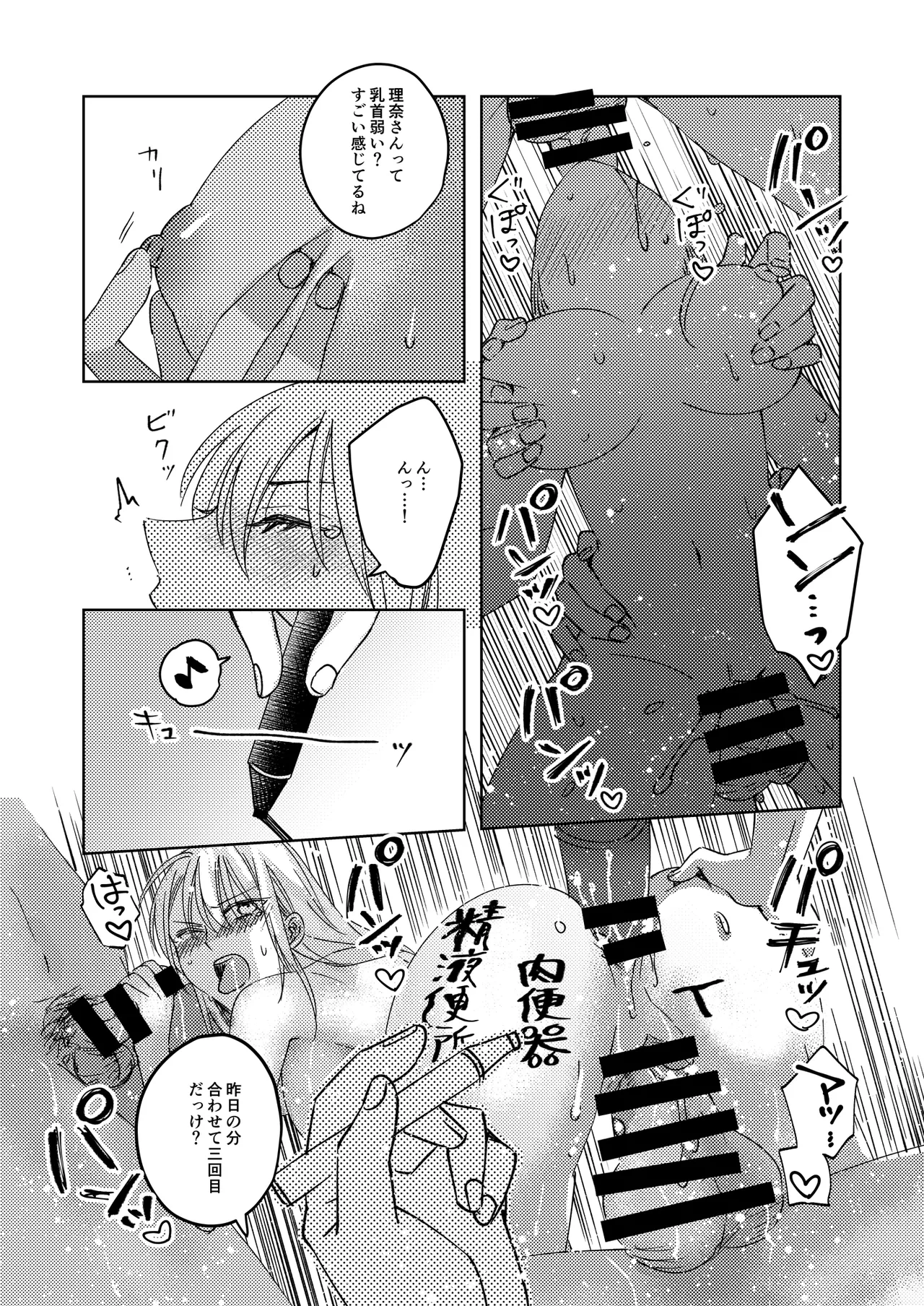 [みるくそーせーじ] カースト上位の女子が陰キャオタクの肉便器になる件 Page.31