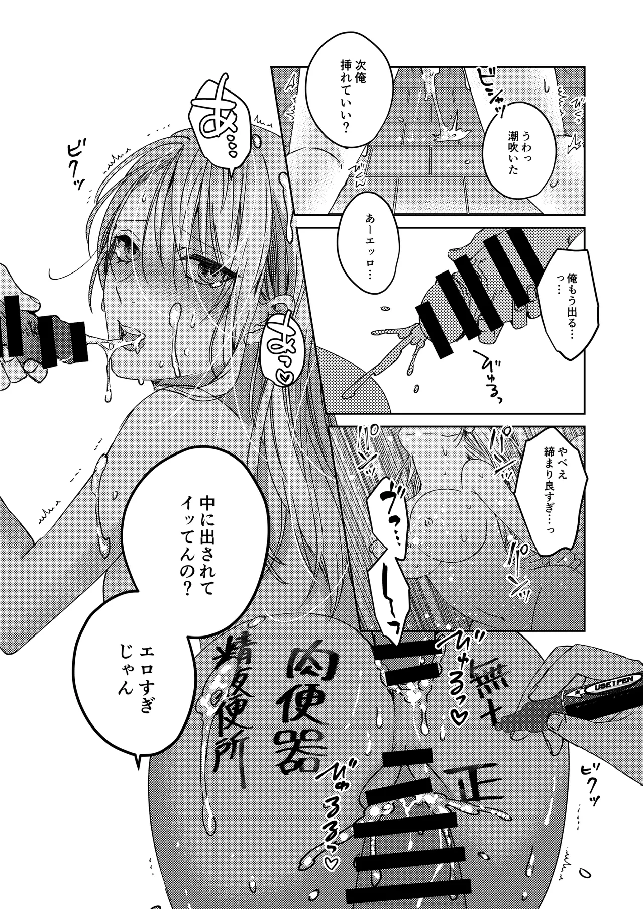 [みるくそーせーじ] カースト上位の女子が陰キャオタクの肉便器になる件 Page.33