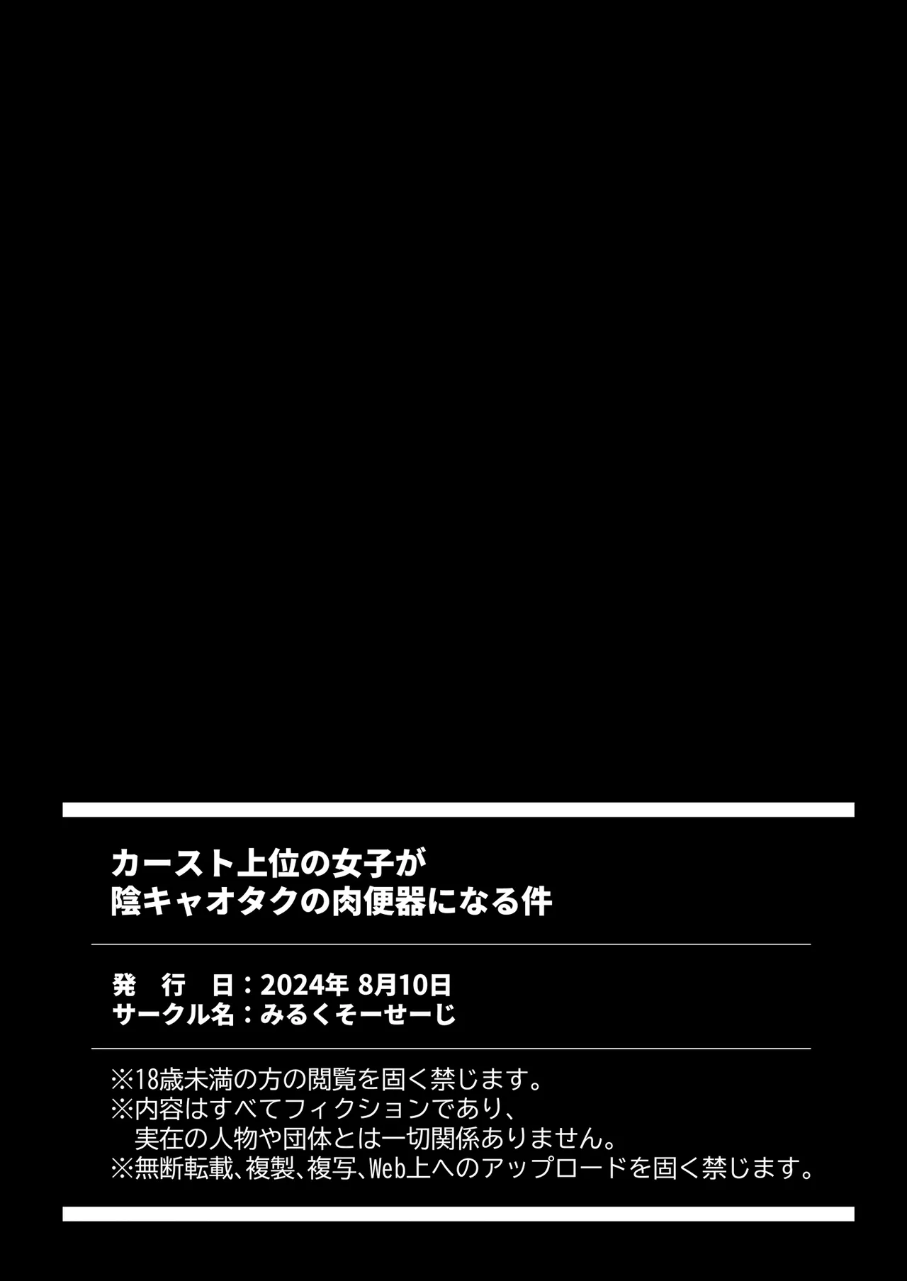 [みるくそーせーじ] カースト上位の女子が陰キャオタクの肉便器になる件 Page.39