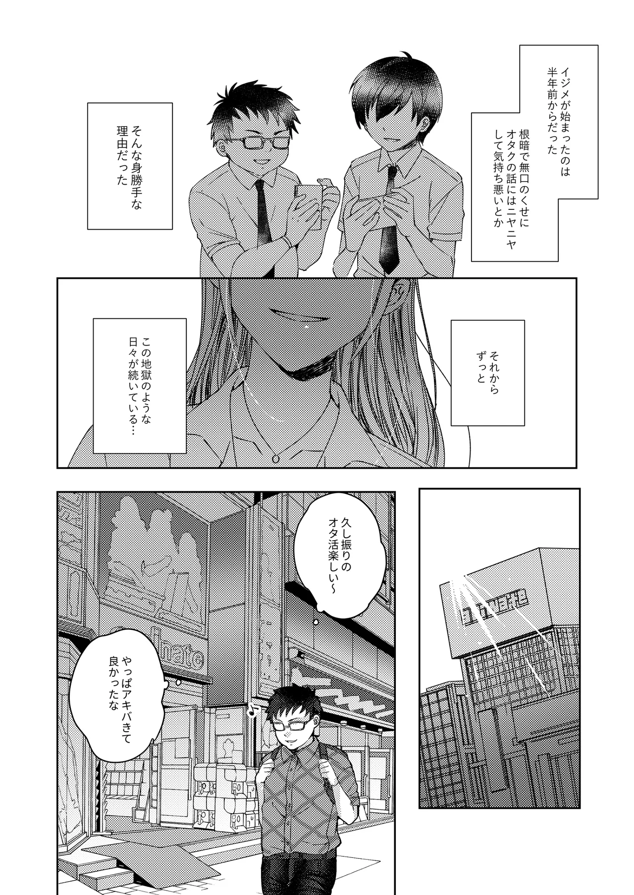 [みるくそーせーじ] カースト上位の女子が陰キャオタクの肉便器になる件 Page.6