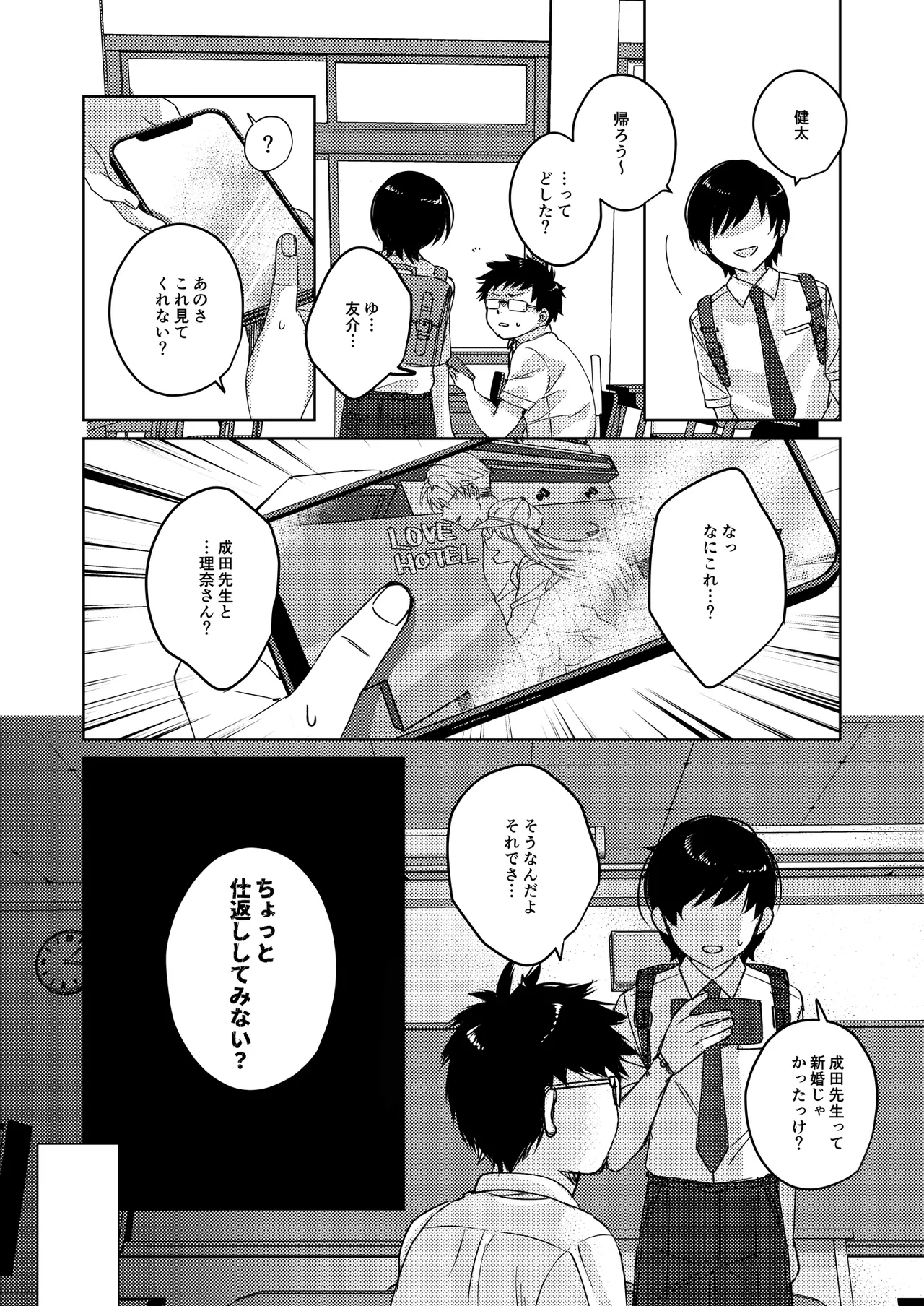 [みるくそーせーじ] カースト上位の女子が陰キャオタクの肉便器になる件 Page.8