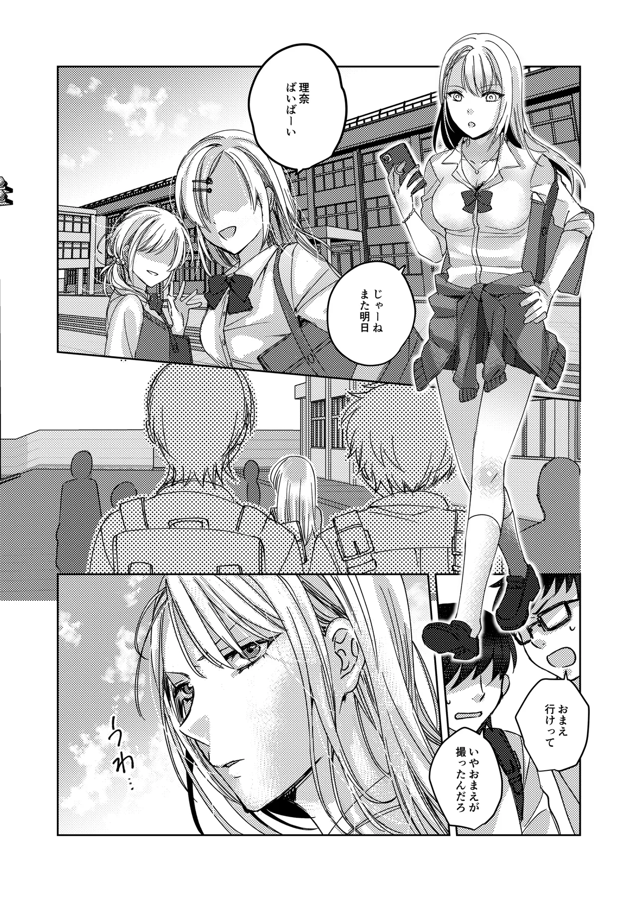 [みるくそーせーじ] カースト上位の女子が陰キャオタクの肉便器になる件 Page.9